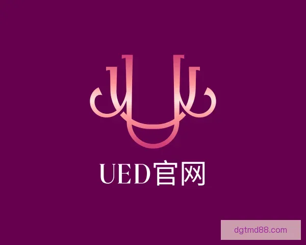 认识UED